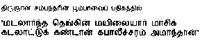 Thirugnanasambandar sings of Kapaleeswara Shiva (6th century). Thirugnanasambandar sings of Kapaleeswara Shiva (6th century).