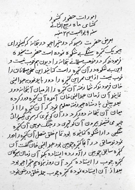 Aurangzeb's firman against the Keshava Rai Temple in Mathura issued Rabi II 24 / 13 October 1666.