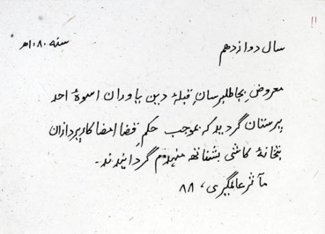 Aurangzeb's firman ordering the demolition of the Kashi Vishwanath Temple in August 1669 CE. Aurangzeb's firman ordering the demolition of the Vishwanath Temple at Varanasi in August 1669 A.D.