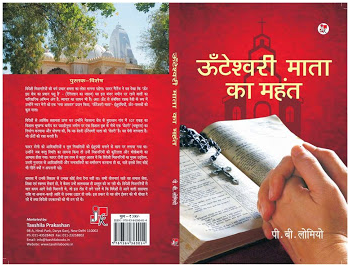 Unteshwari Mata ka Mahant Book Cover