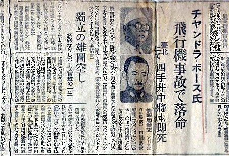 Bose obituary in Japanese newspaper 23 August 1945