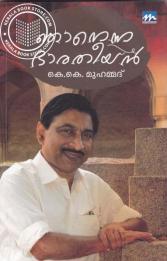 K. K. Muhammed's book in Malayalam