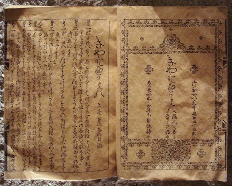 Christian book in Japanese 16th century