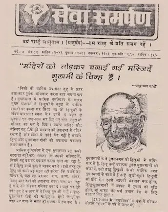 M.K. Gandhi in the Navjeevan Patrika on July 27, 1937. M.K. Gandhi Navjeevan Patrika July 27 1937